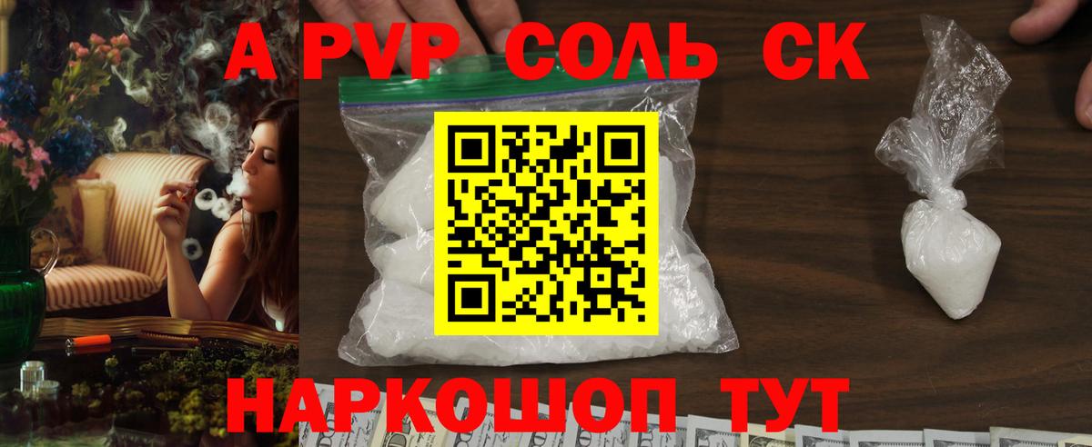 А ПВП Соль Советск