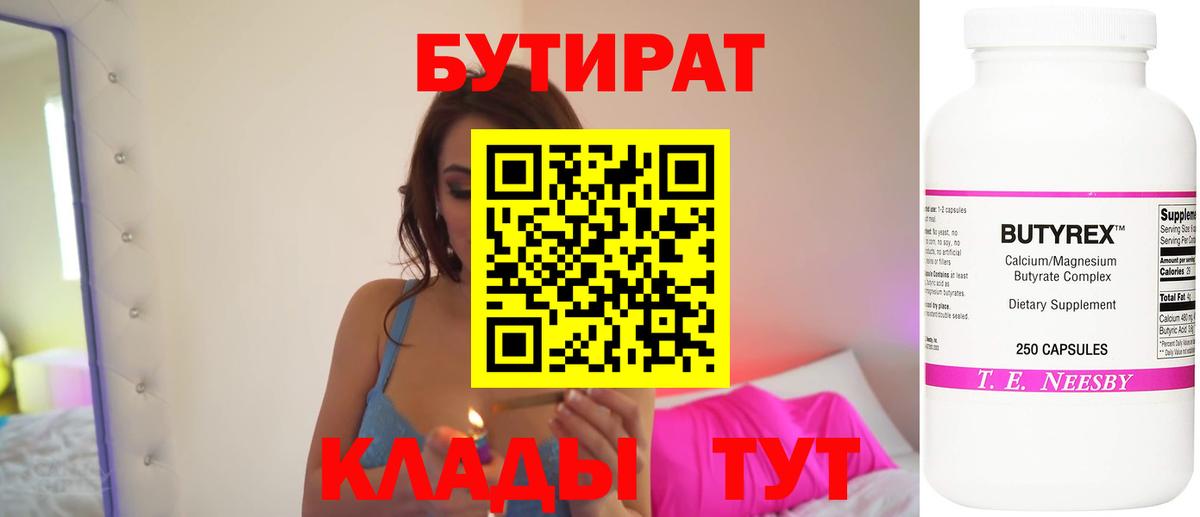Бутират жидкий экстази  Вход с VPN  Советск 