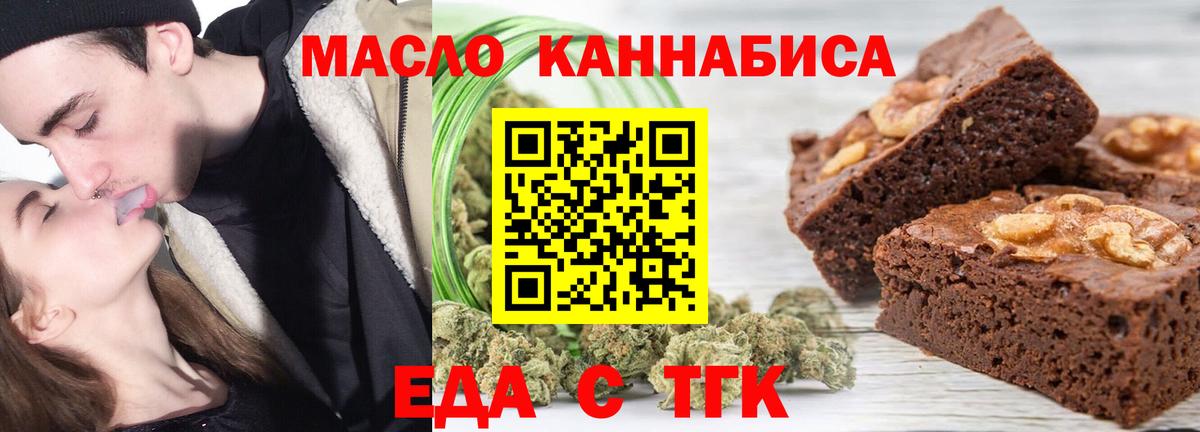 Еда ТГК конопля  Вход с VPN  Советск 