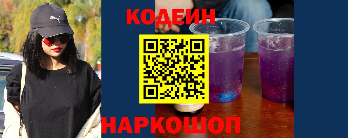 Кодеиновый сироп Lean напиток Lean (лин) Советск