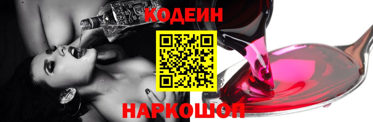 Codein Purple Drank  Вход с VPN  Codein Purple Drank  Советск 