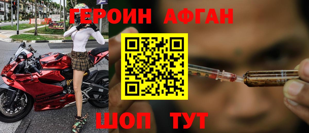 ГЕРОИН VHQ Советск