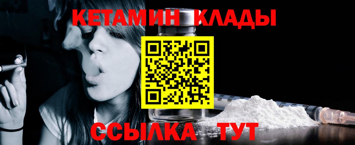 Советск  Кетамин ketamine  Вход с VPN 