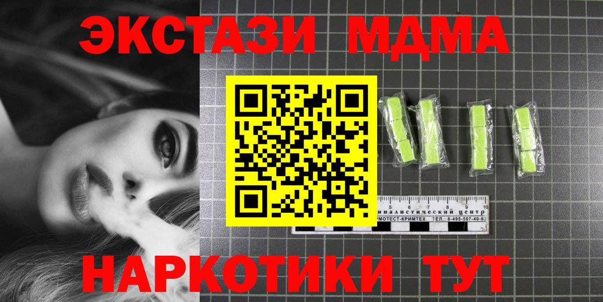 MDMA кристаллы Советск