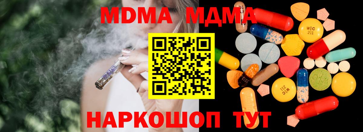 Советск  MDMA молли  Вход с VPN 