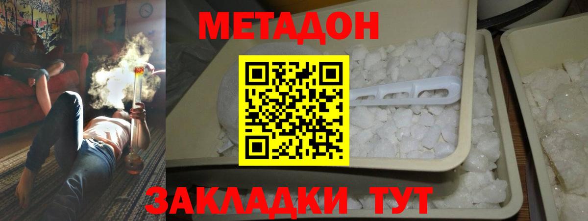МЕТАДОН methadone Советск