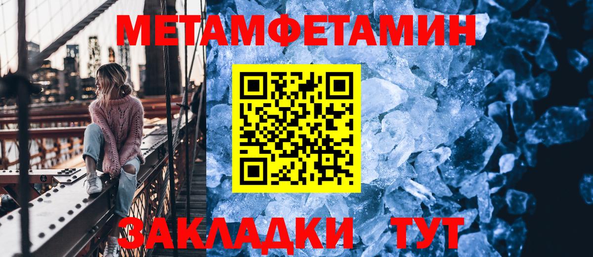МЕТАМФЕТАМИН Methamphetamine Советск